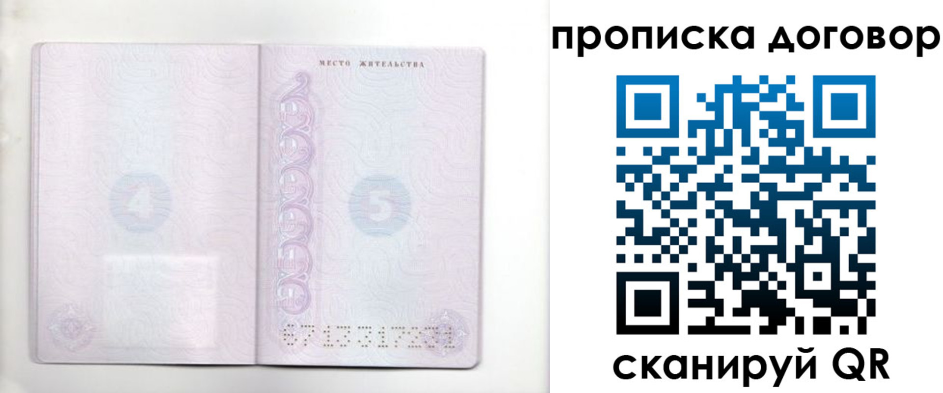 купить прописку в Никольском