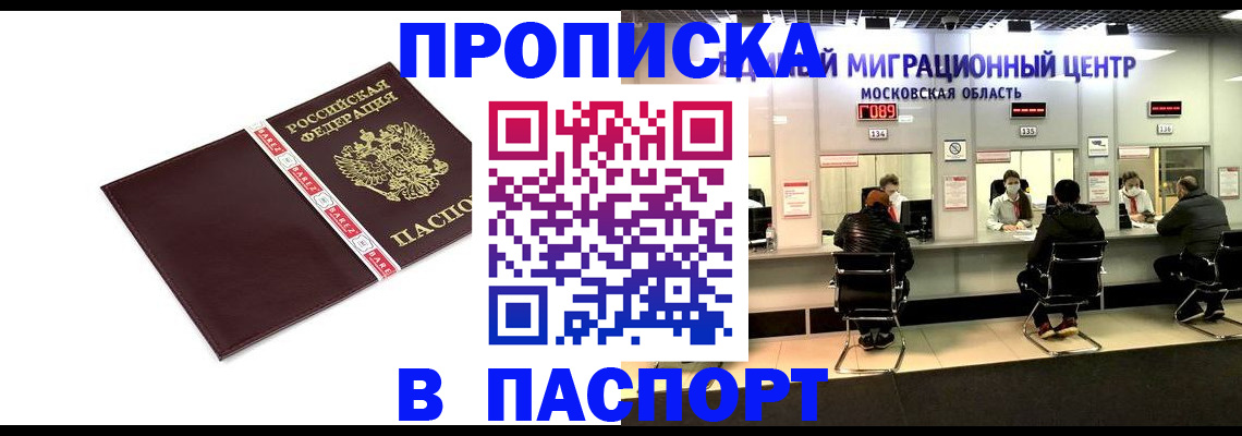 где прописаться в Никольском