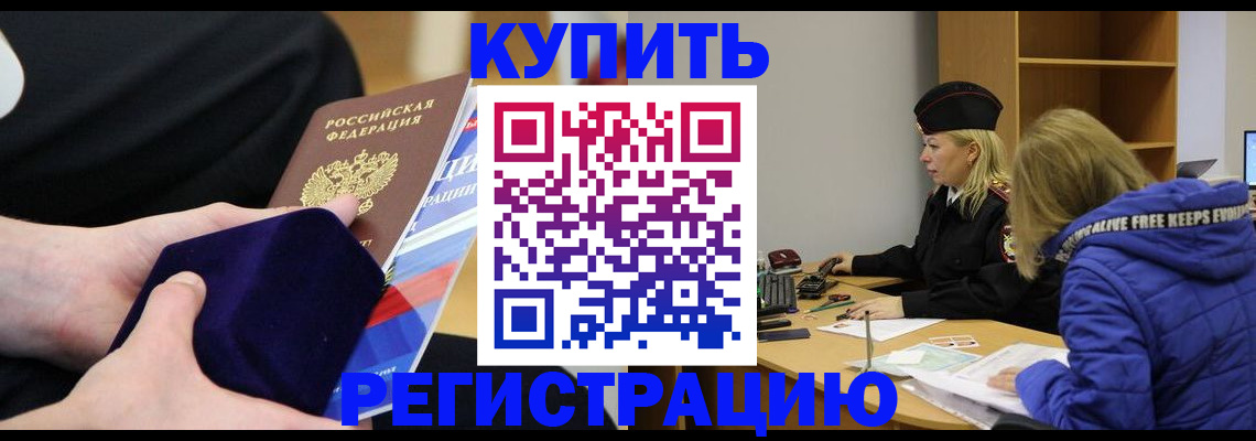 прописка 2025 в Никольском